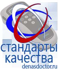 Дэнас официальный сайт denasdoctor.ru Выносные электроды для аппаратов Скэнар в Новомосковске